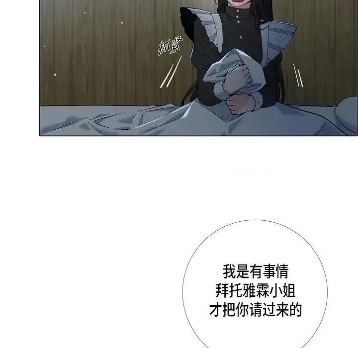 吸血鬼与女仆 吸血鬼与女仆-第 9 话 第27页