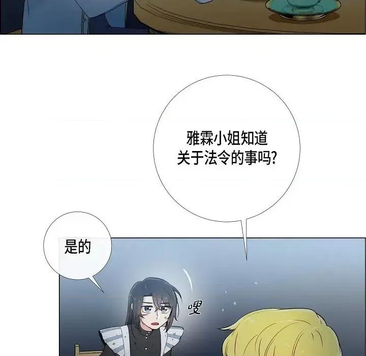 吸血鬼与女仆 吸血鬼与女仆-第 9 话 第49页
