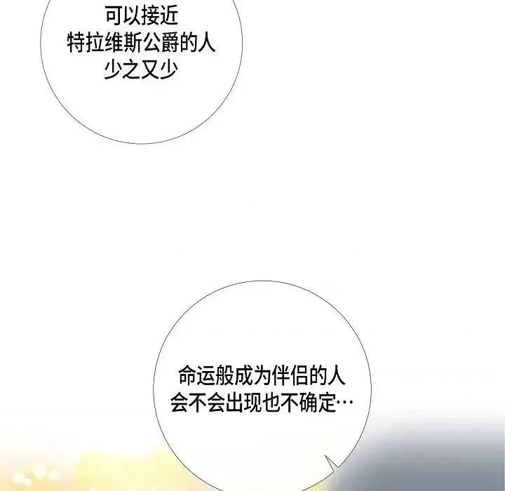 吸血鬼与女仆 吸血鬼与女仆-第 9 话 第52页