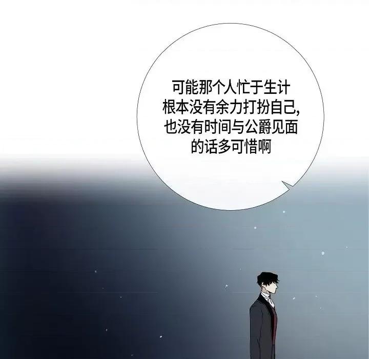 吸血鬼与女仆 吸血鬼与女仆-第 9 话 第54页