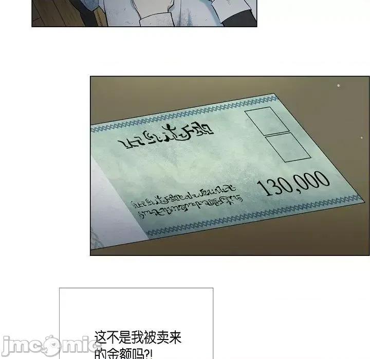 吸血鬼与女仆 吸血鬼与女仆-第 9 话 第60页
