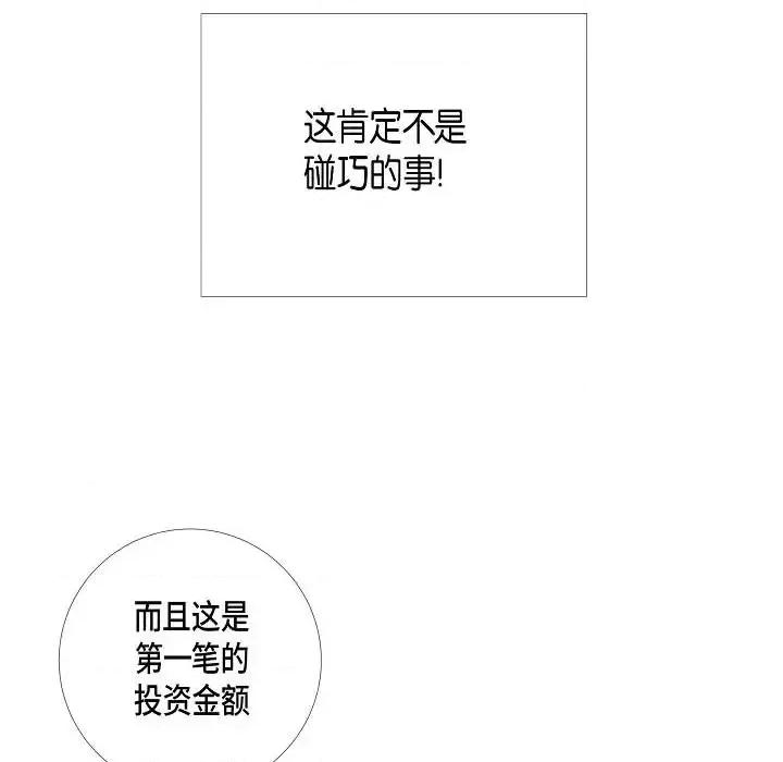 吸血鬼与女仆 吸血鬼与女仆-第 9 话 第63页