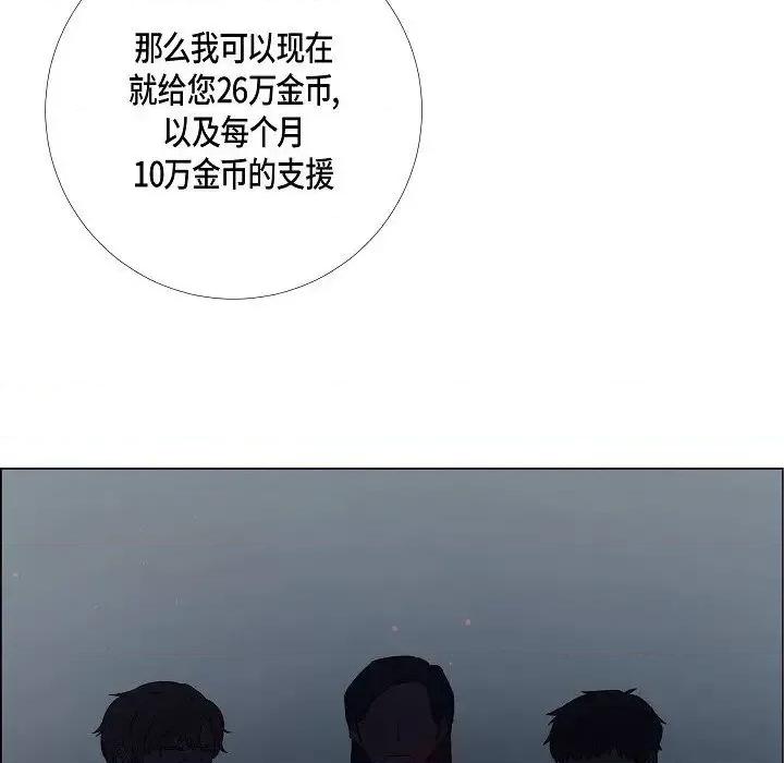 吸血鬼与女仆 吸血鬼与女仆-第 9 话 第66页