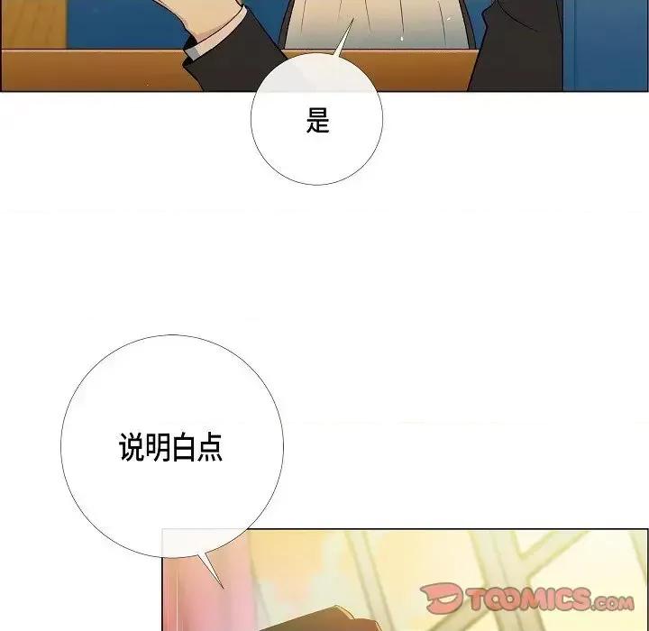 吸血鬼与女仆 吸血鬼与女仆-第 9 话 第74页