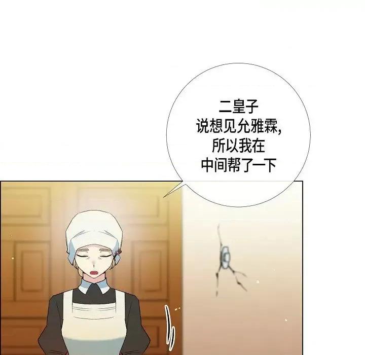 吸血鬼与女仆 吸血鬼与女仆-第 9 话 第76页