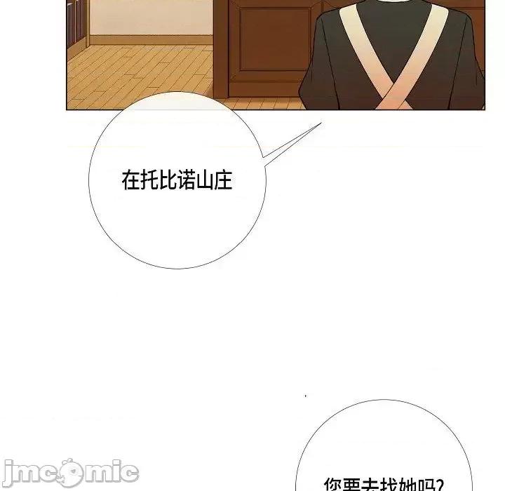 吸血鬼与女仆 吸血鬼与女仆-第 9 话 第80页