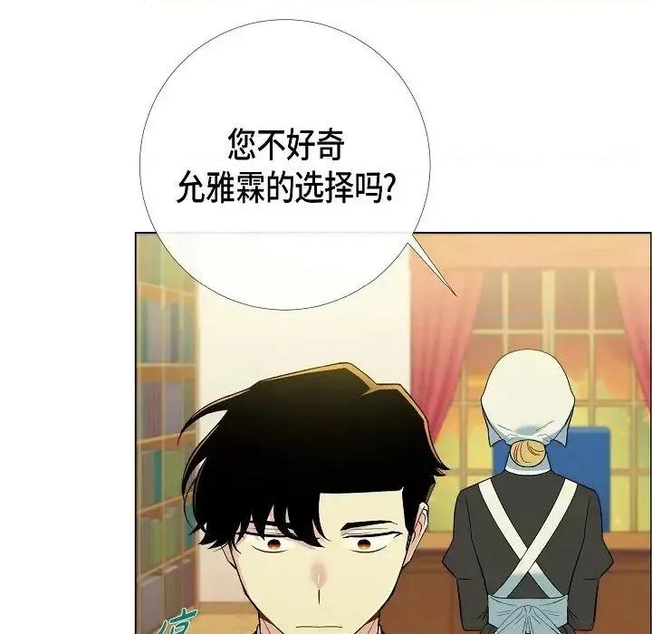 吸血鬼与女仆 吸血鬼与女仆-第 9 话 第82页