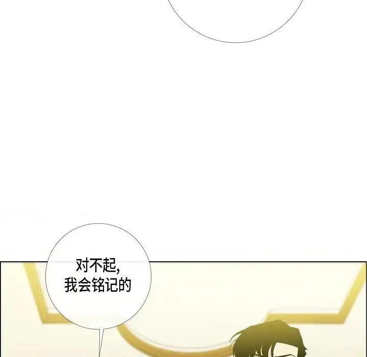 吸血鬼与女仆 吸血鬼与女仆-第 9 话 第87页