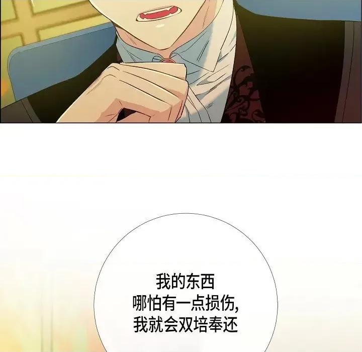 吸血鬼与女仆 吸血鬼与女仆-第 9 话 第91页