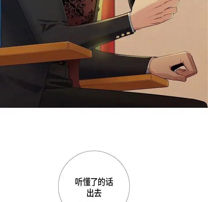 吸血鬼与女仆 吸血鬼与女仆-第 9 话 第93页