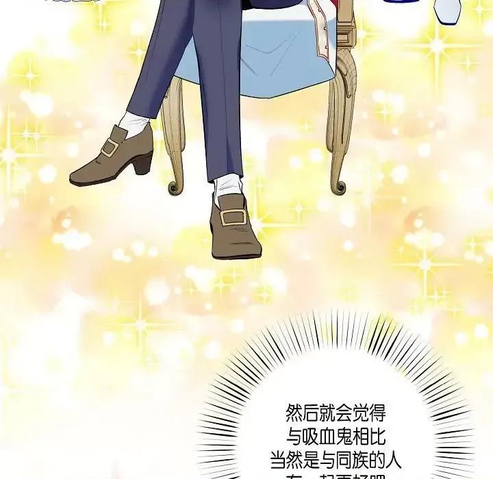 吸血鬼与女仆 吸血鬼与女仆-第 9 话 第98页