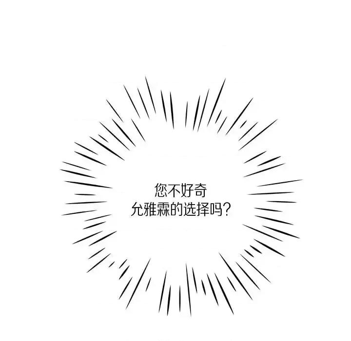 吸血鬼与女仆 吸血鬼与女仆-第 9 话 第107页