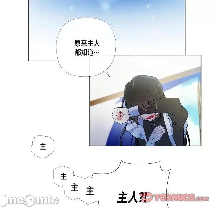 吸血鬼与女仆 吸血鬼与女仆-第 9 话 第110页