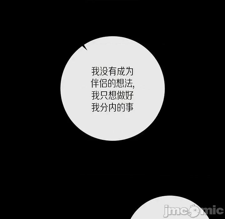 吸血鬼与女仆 吸血鬼与女仆-第 10 话 第10页