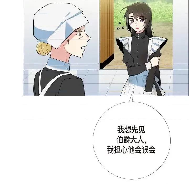 吸血鬼与女仆 吸血鬼与女仆-第 10 话 第33页