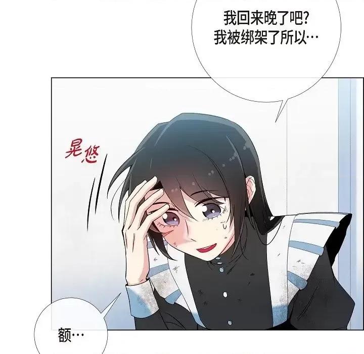 吸血鬼与女仆 吸血鬼与女仆-第 10 话 第41页