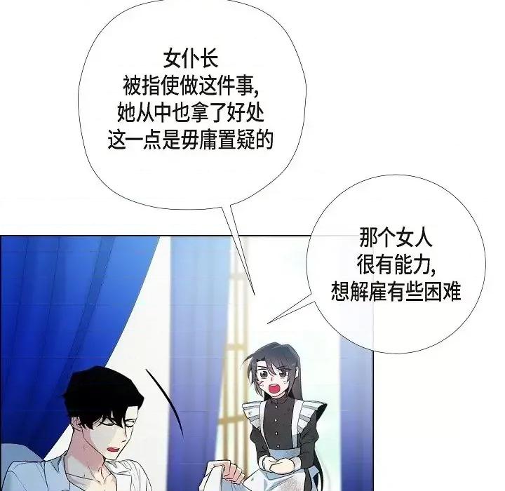 吸血鬼与女仆 吸血鬼与女仆-第 10 话 第71页