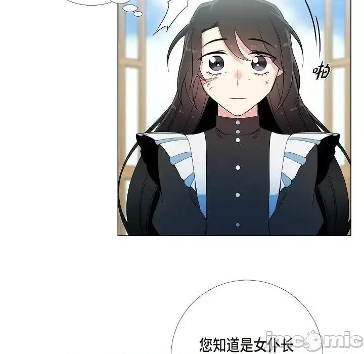 吸血鬼与女仆 吸血鬼与女仆-第 10 话 第75页