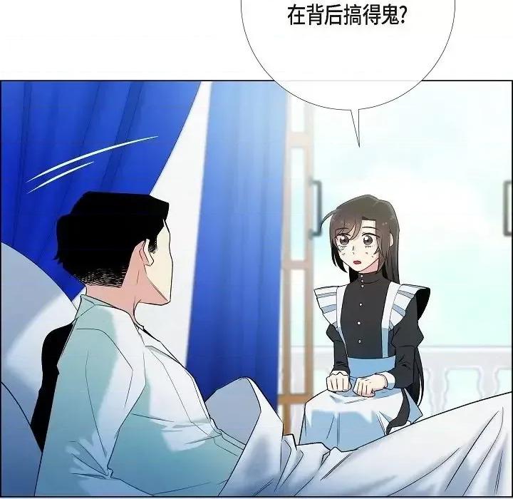 吸血鬼与女仆 吸血鬼与女仆-第 10 话 第76页