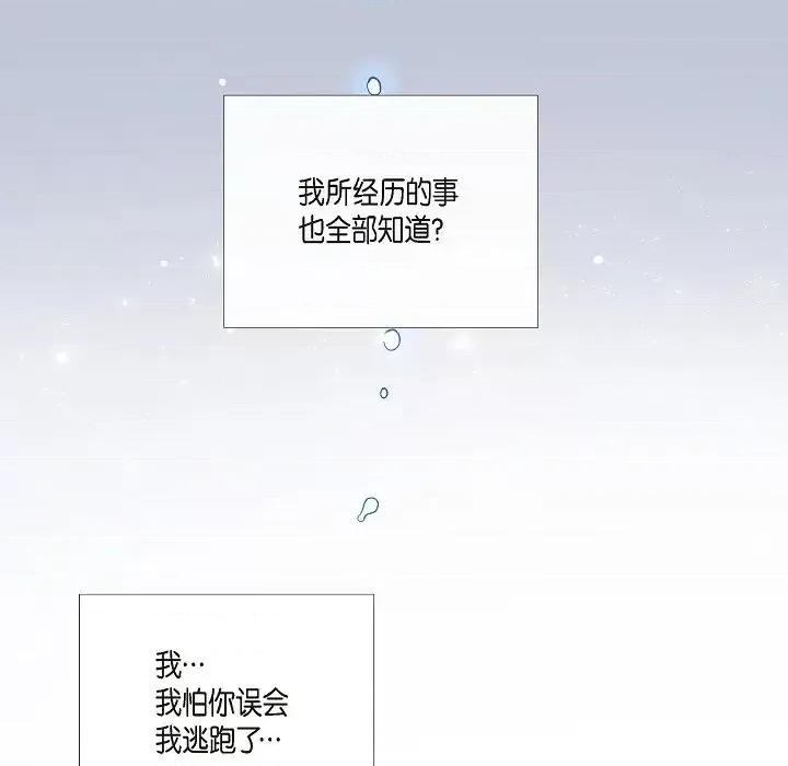 吸血鬼与女仆 吸血鬼与女仆-第 10 话 第77页