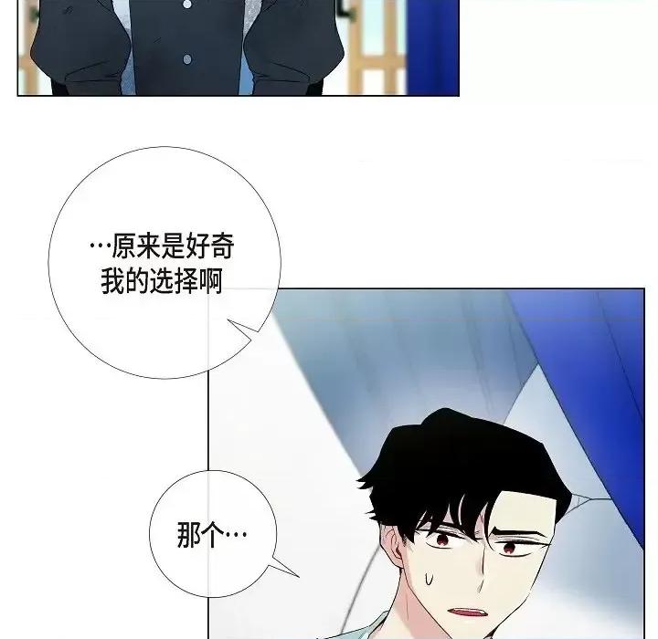 吸血鬼与女仆 吸血鬼与女仆-第 10 话 第84页