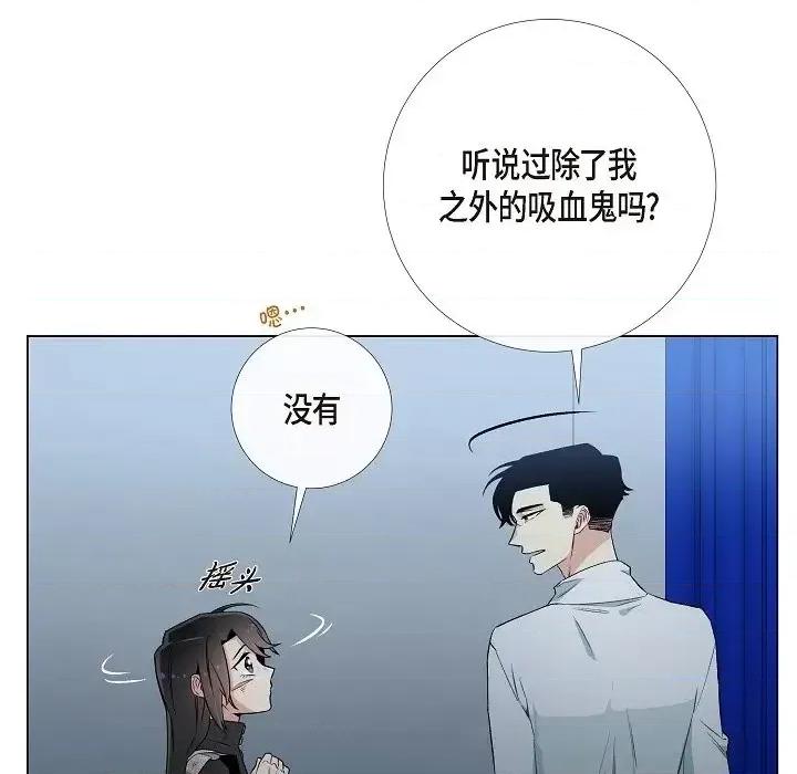 吸血鬼与女仆 吸血鬼与女仆-第 10 话 第101页