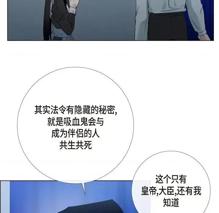 吸血鬼与女仆 吸血鬼与女仆-第 10 话 第102页