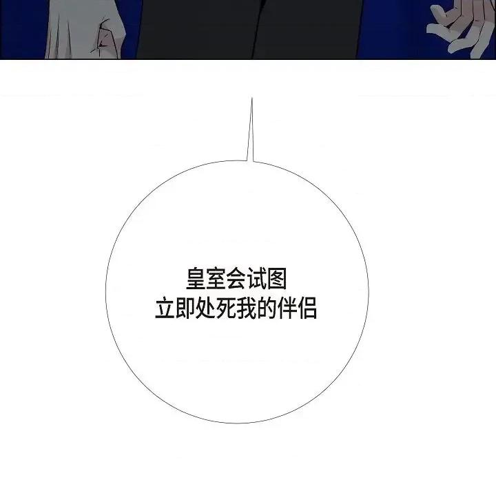 吸血鬼与女仆 吸血鬼与女仆-第 10 话 第108页