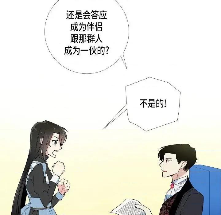 吸血鬼与女仆 吸血鬼与女仆-第 12 话 第32页