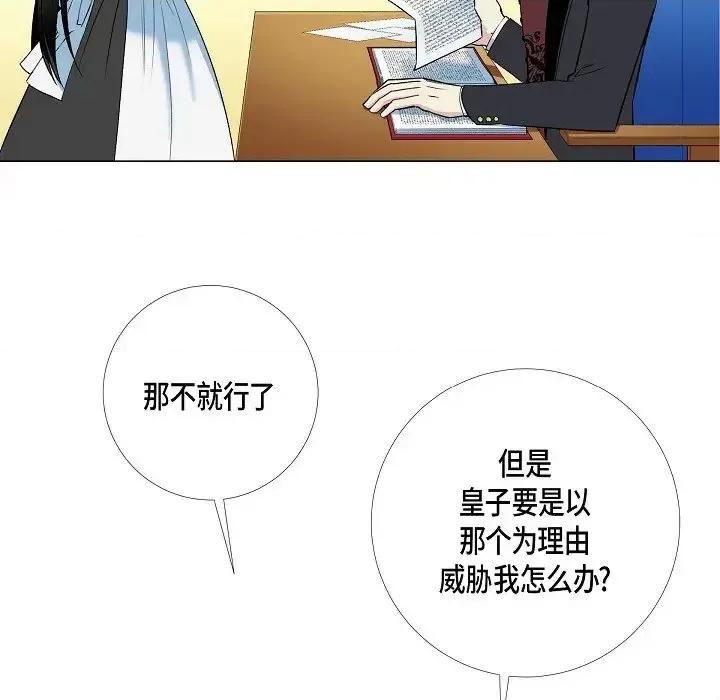 吸血鬼与女仆 吸血鬼与女仆-第 12 话 第33页