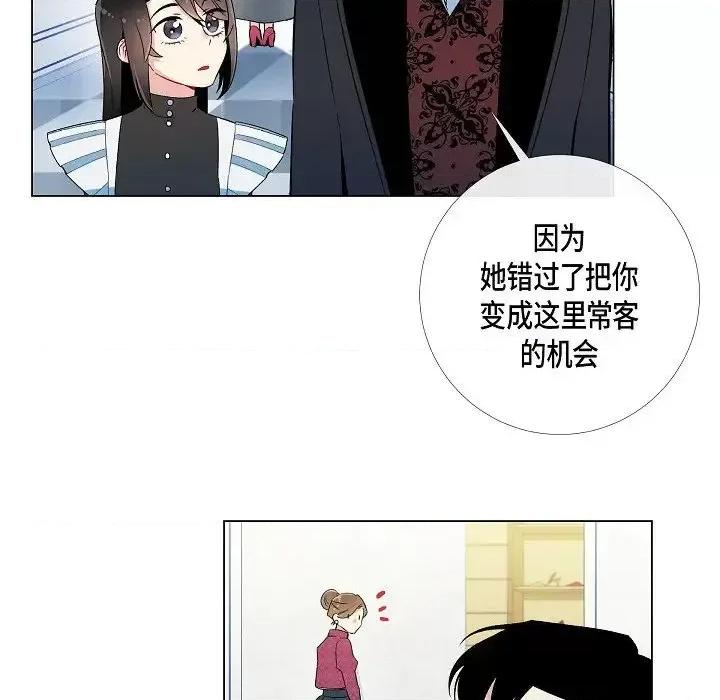 吸血鬼与女仆 吸血鬼与女仆-第 12 话 第64页