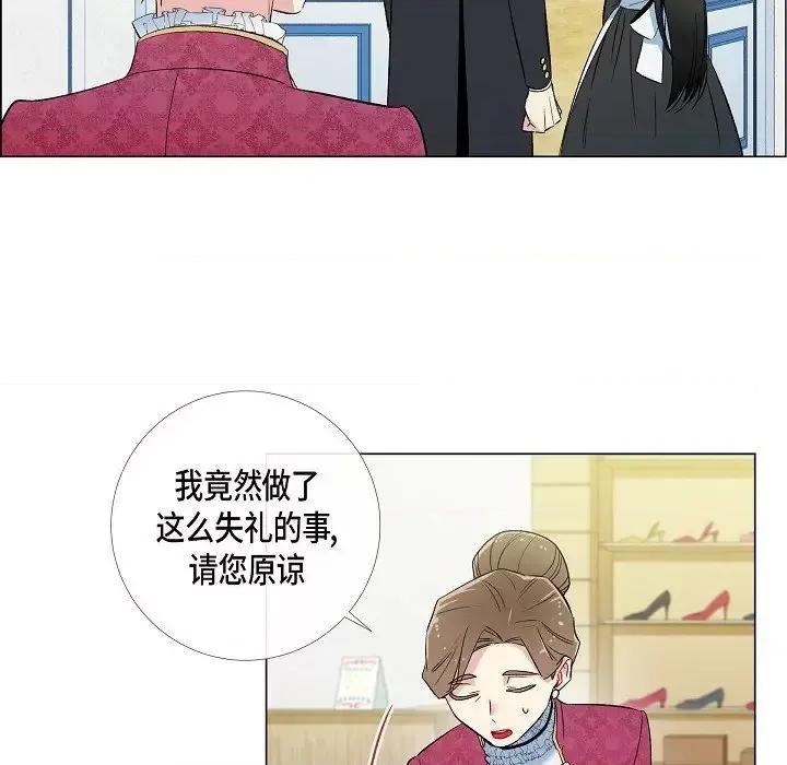 吸血鬼与女仆 吸血鬼与女仆-第 12 话 第68页