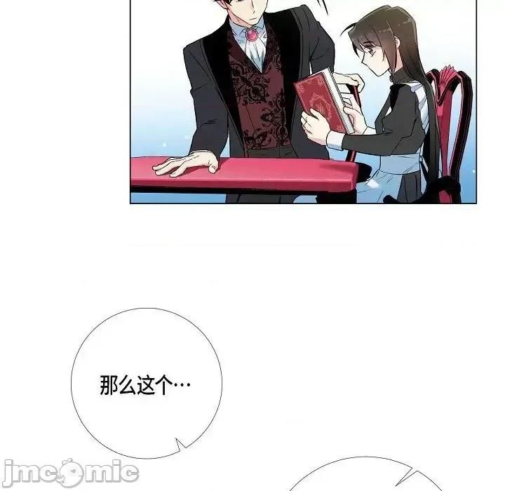 吸血鬼与女仆 吸血鬼与女仆-第 12 话 第75页