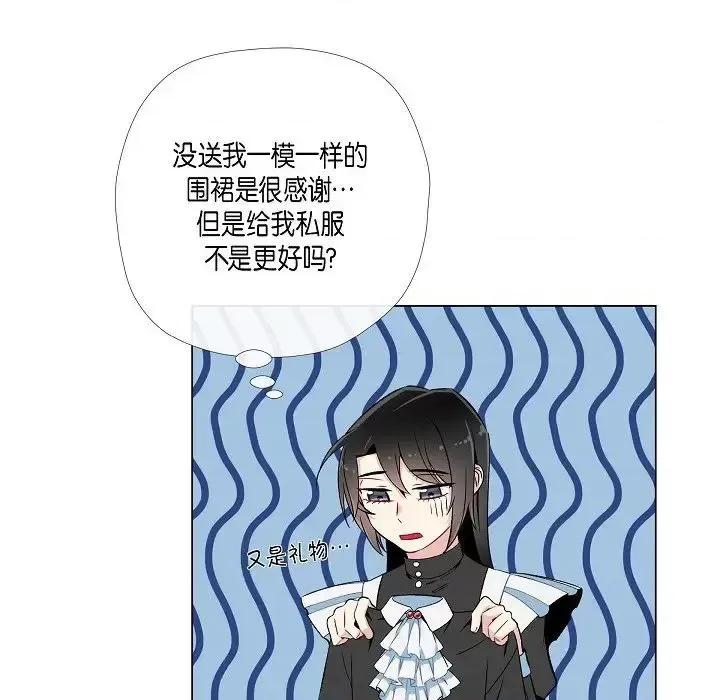 吸血鬼与女仆 吸血鬼与女仆-第 12 话 第84页