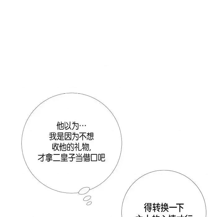 吸血鬼与女仆 吸血鬼与女仆-第 12 话 第96页