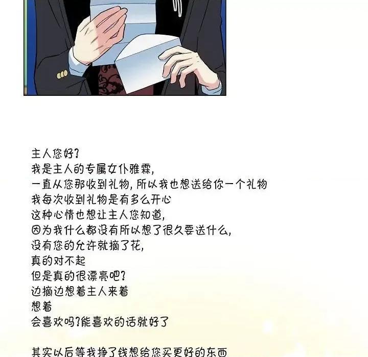 吸血鬼与女仆 吸血鬼与女仆-第 12 话 第104页