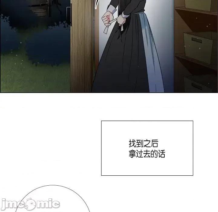 吸血鬼与女仆 吸血鬼与女仆-第 13 话 第85页