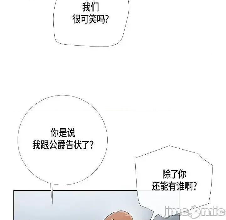 吸血鬼与女仆 吸血鬼与女仆-第 13 话 第90页