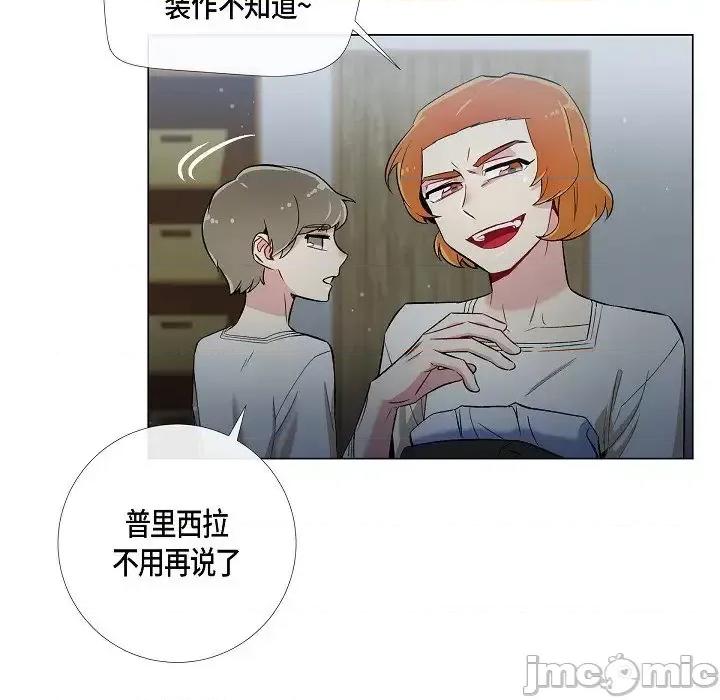 吸血鬼与女仆 吸血鬼与女仆-第 13 话 第100页