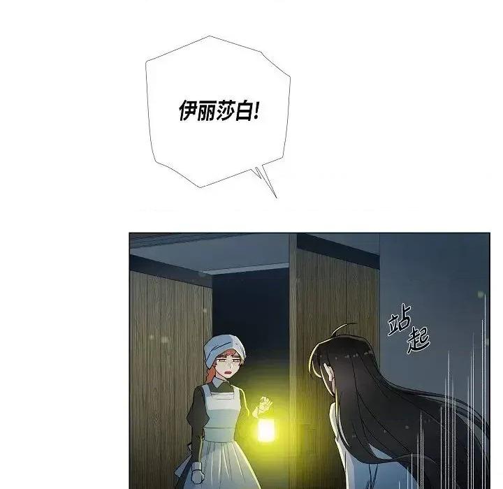 吸血鬼与女仆 吸血鬼与女仆-第 14 话 第14页
