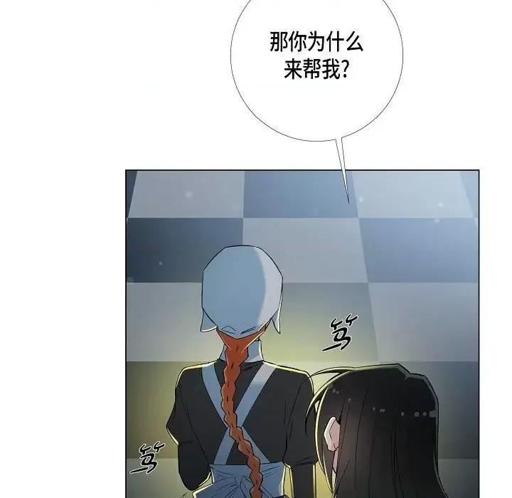 吸血鬼与女仆 吸血鬼与女仆-第 14 话 第21页