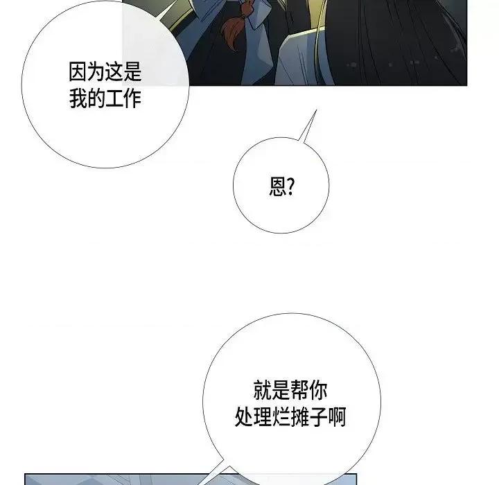 吸血鬼与女仆 吸血鬼与女仆-第 14 话 第22页