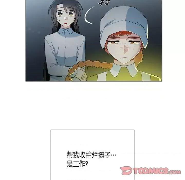 吸血鬼与女仆 吸血鬼与女仆-第 14 话 第24页