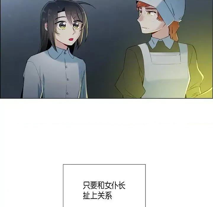 吸血鬼与女仆 吸血鬼与女仆-第 14 话 第26页