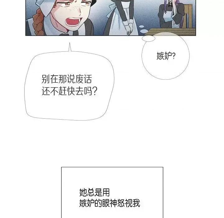 吸血鬼与女仆 吸血鬼与女仆-第 14 话 第28页