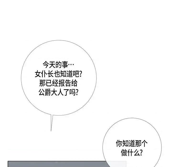 吸血鬼与女仆 吸血鬼与女仆-第 14 话 第31页