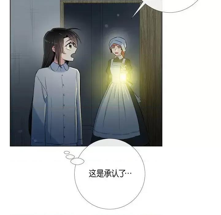 吸血鬼与女仆 吸血鬼与女仆-第 14 话 第32页