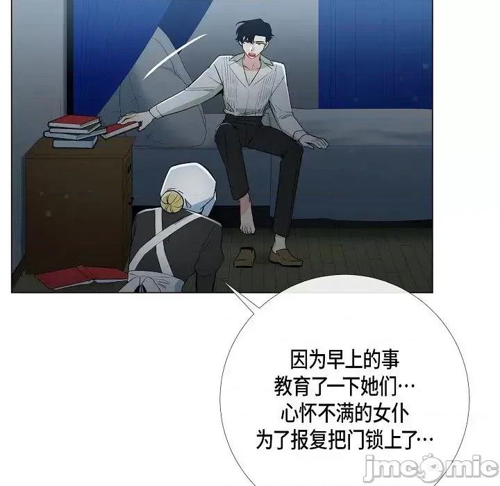 吸血鬼与女仆 吸血鬼与女仆-第 14 话 第40页