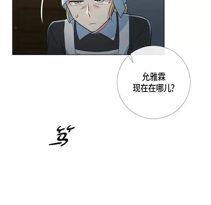 吸血鬼与女仆 吸血鬼与女仆-第 14 话 第44页
