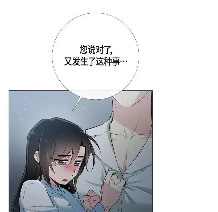 吸血鬼与女仆 吸血鬼与女仆-第 14 话 第67页